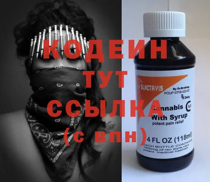 Кодеин напиток Lean (лин)  Бикин 